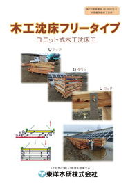 木工沈床カタログ